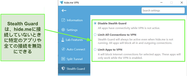 hide.meのWindowsアプリでのステルスガード設定のスクリーンショット