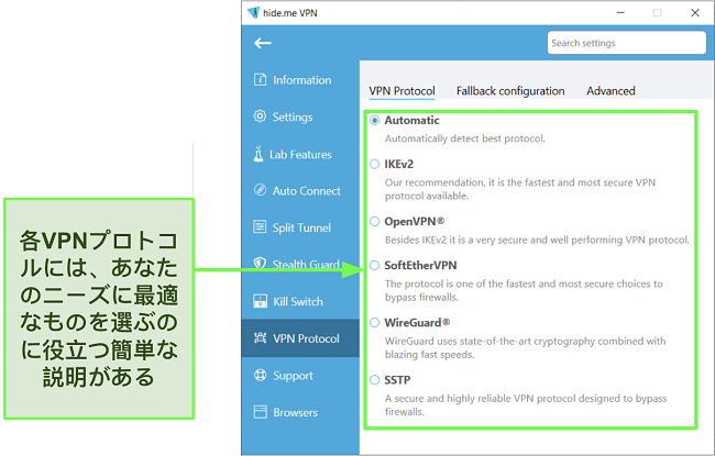 hide.meのVPNプロトコルリストのスクリーンショット