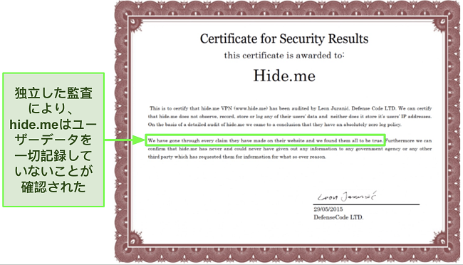 hide.meのノーログポリシーを確認するために授与されたセキュリティ証明書のスクリーンショット