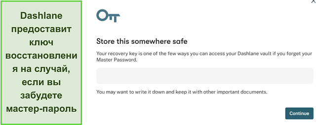 Скриншот, показывающий функцию восстановления ключа Dashlane