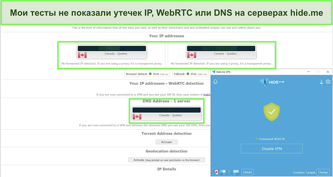 Скриншот теста на утечку IP и DNS, проведенного на сервере hide.me