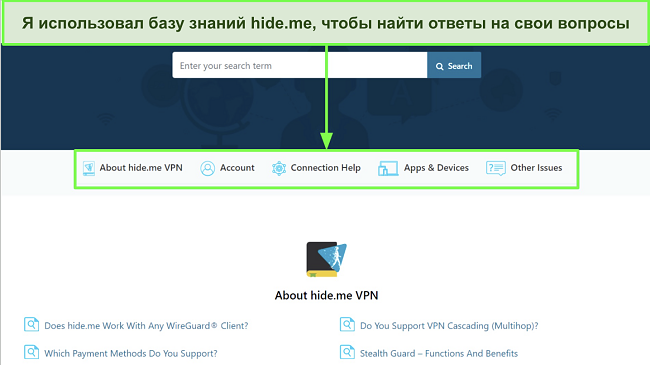 Скриншот страницы Базы Знаний hide.me