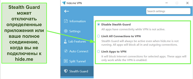 Скриншот настроек Stealth Guard в приложении hide.me для Windows