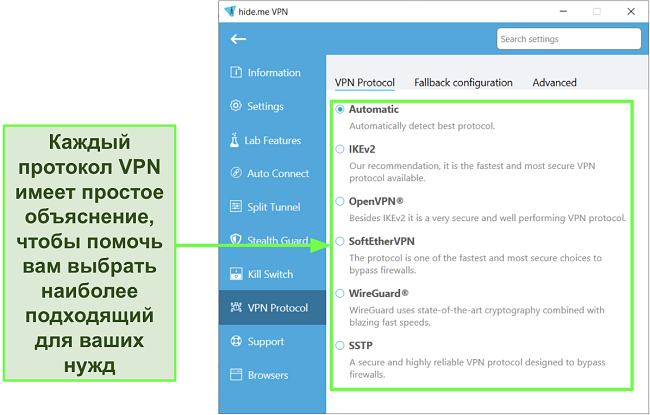Скриншот списка VPN протоколов hide.me