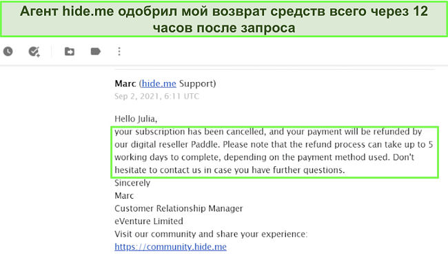 Скриншот письма с подтверждением возврата средств от hide.me