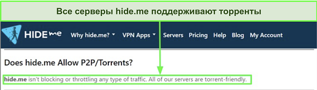 Скриншот FAQ hide.me, подтверждающий поддержку VPN торрентинга