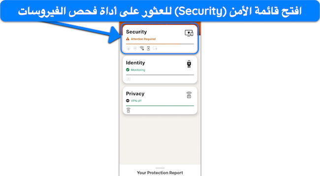 لقطة شاشة توضح كيفية الوصول إلى قائمة Norton Security