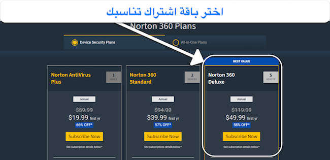 لقطة شاشة لخطط الاشتراك المتنوعة في Norton