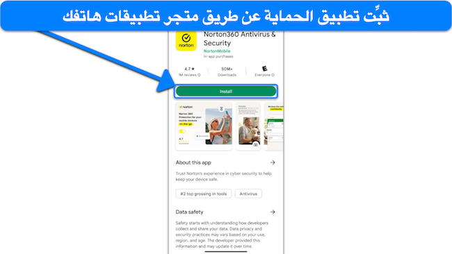 لقطة شاشة توضح كيفية تثبيت Norton عبر متجر Google Play