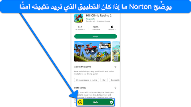 لقطة شاشة لمستشار تطبيقات Norton تسلط الضوء على تطبيق آمن للتثبيت