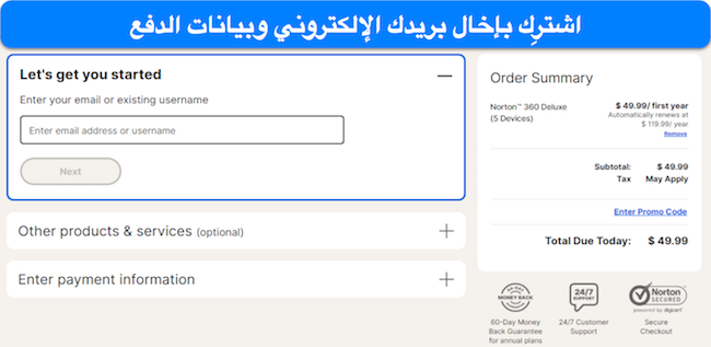 لقطة شاشة توضح كيفية الاشتراك في اشتراك Norton الذي اخترته