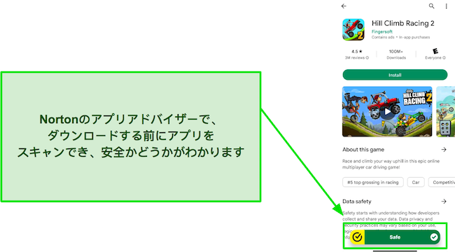 アプリが安全であることを強調するノートンのアプリアドバイザーのスクリーンショット