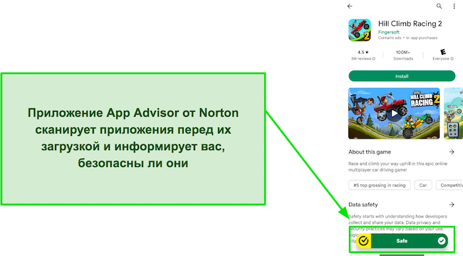 Снимок экрана советника по приложениям Norton, подчеркивающий, что приложение безопасно