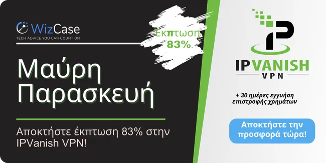 Κουπόνι IPVanish VPN για τη Μαύρη Παρασκευή 2023