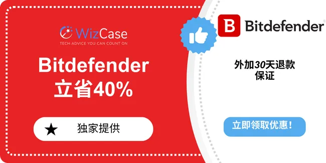 Bitdefender 2024 主优惠券横幅