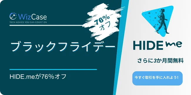 hide.me ブラックフライデー 2024 クーポンバナー