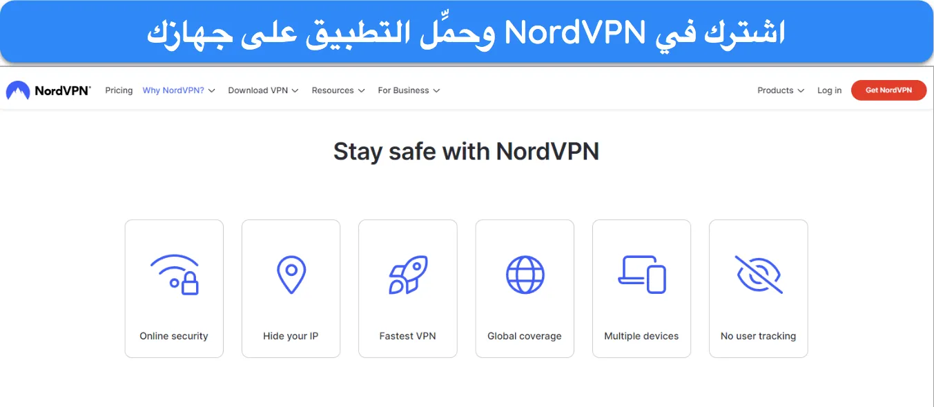 لقطة شاشة للصفحة الرئيسية لموقع NordVPN.
