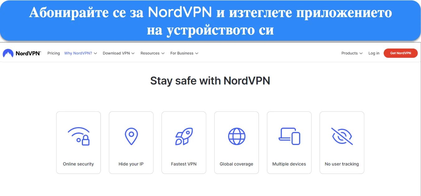 Екранна снимка на началната страница на уебсайта на NordVPN.