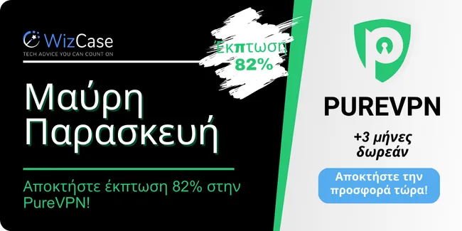 Κουπόνι PureVPN για τη Μαύρη Παρασκευή 2023