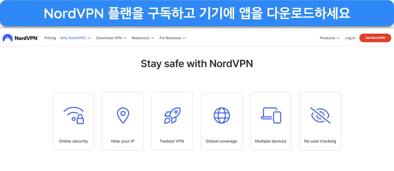 NordVPN 웹사이트 홈페이지의 스크린샷.