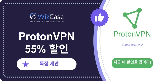 Proton VPN 2025 메인 쿠폰 배너