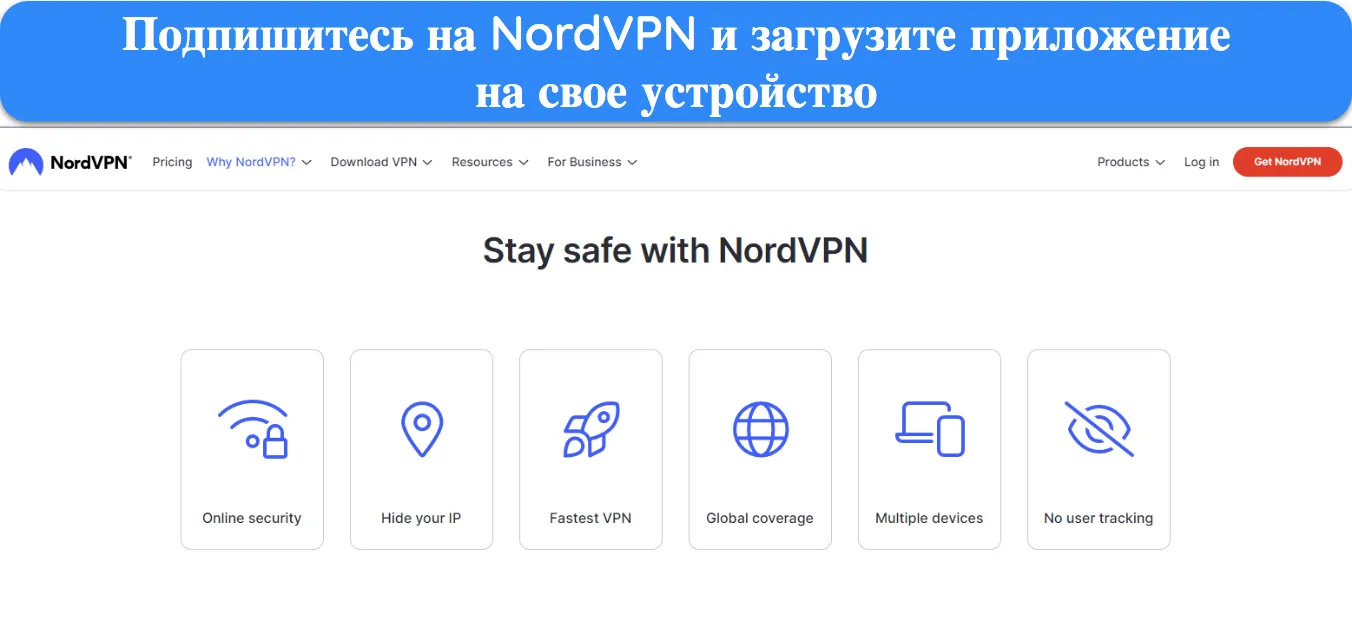Скриншот домашней страницы веб-сайта NordVPN.