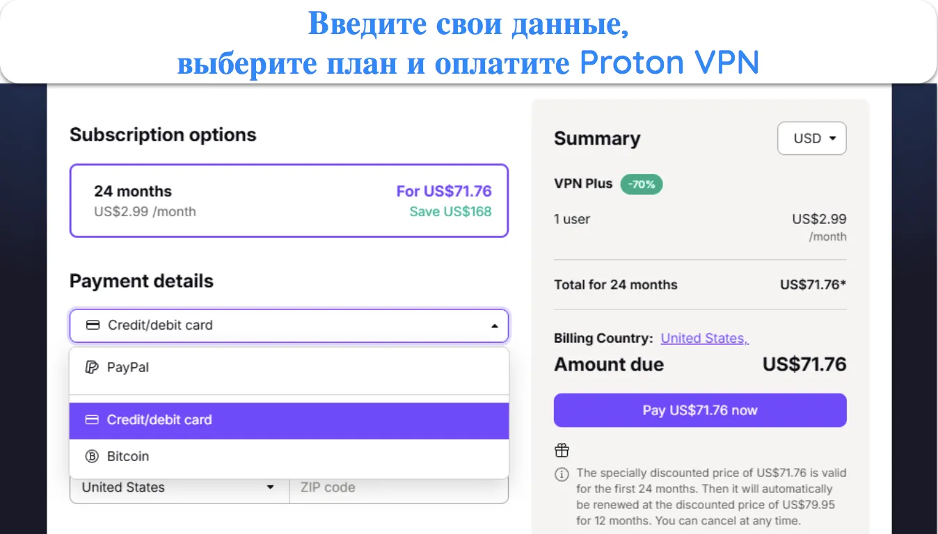 изображение веб-сайта Proton VPN, на котором показан обзор подписки и варианты оплаты.