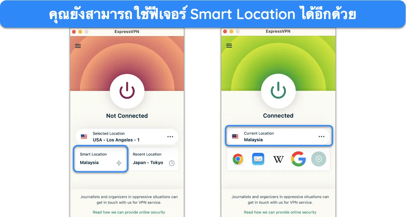 ภาพหน้าจอของฟีเจอร์ตำแหน่งอัจฉริยะของ ExpressVPN