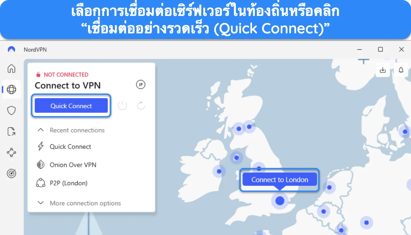 ภาพหน้าจอของแอป Windows ของ NordVPN ซึ่งเน้นที่การเชื่อมต่อเซิร์ฟเวอร์แผนที่สำหรับลอนดอนและปุ่ม Quick Connect