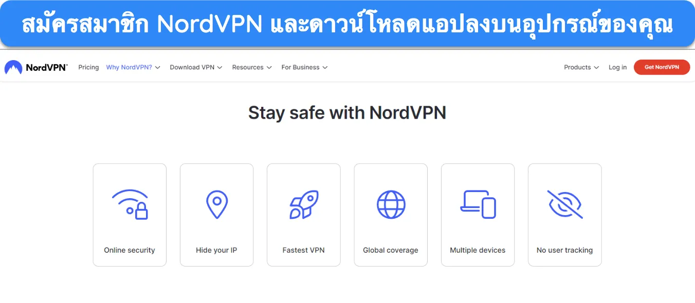 ภาพหน้าจอหน้าแรกของเว็บไซต์ NordVPN