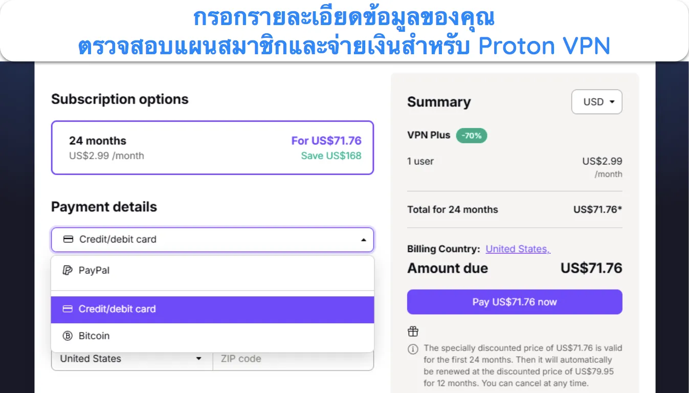 ภาพเว็บไซต์ของ Proton VPN ที่แสดงรีวิวการสมัครใช้งานและตัวเลือกการชำระเงิน