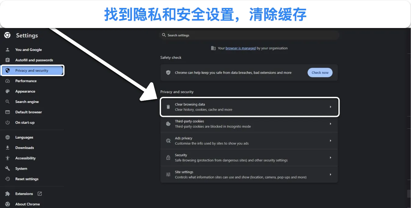 Chrome 浏览器隐私和安全设置的图片,突出显示了“清除浏览数据”选项。