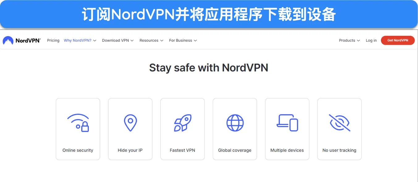 NordVPN 网站主页的屏幕截图。