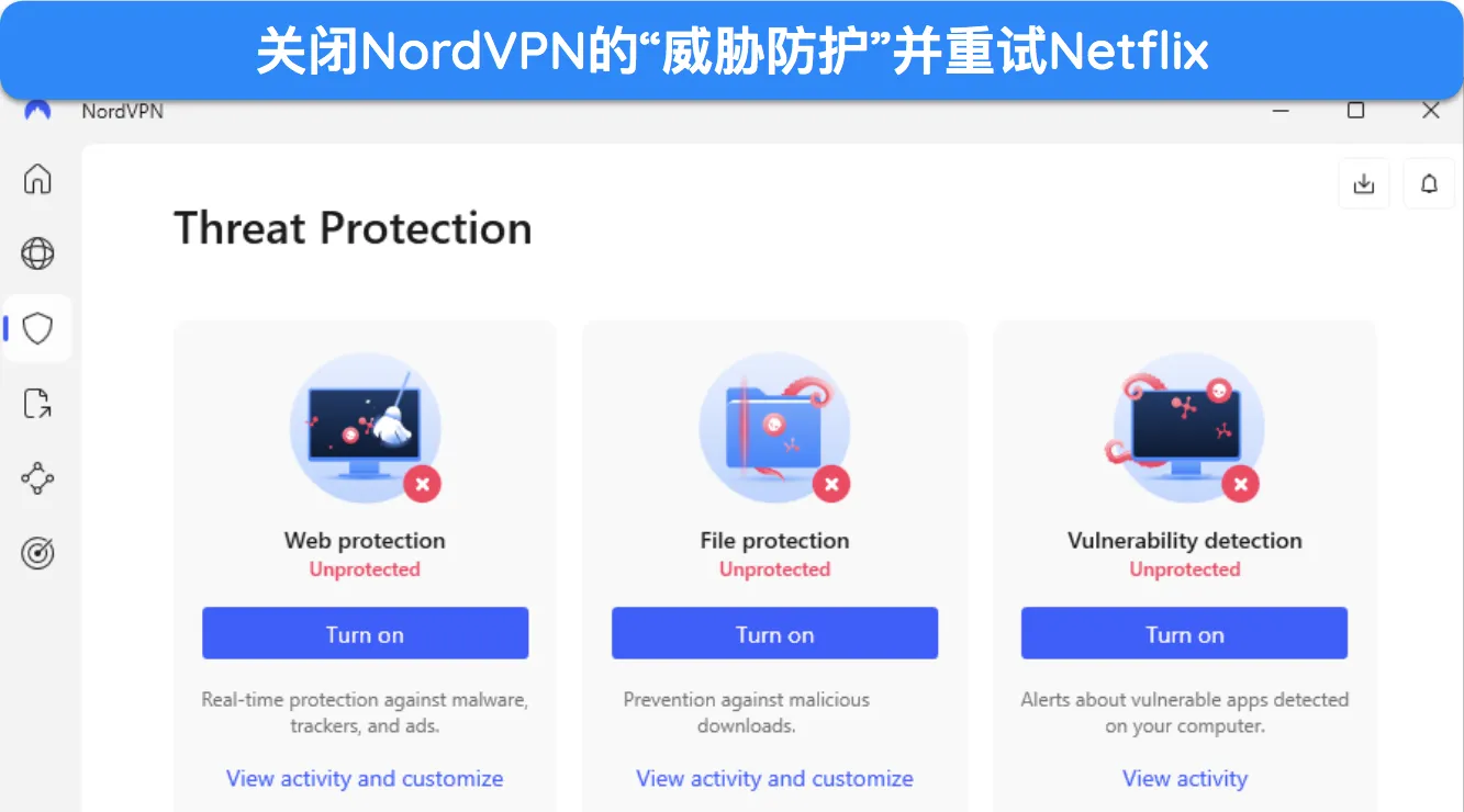 NordVPN Windows 应用程序的图片,显示了威胁防护功能。