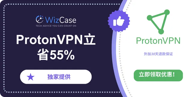 Proton VPN 2025 主优惠券横幅
