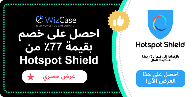 لافتة قسيمة Hotspot Shield 2025 الرئيسية