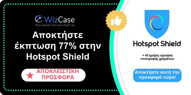 Το κύριο banner του κουπονιού Hotspot Shield 2025