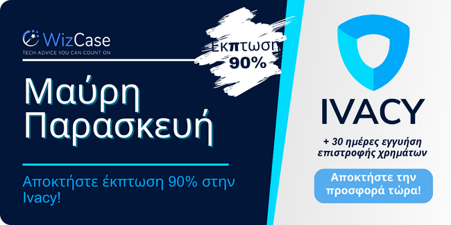Κουπόνι Ivacy για τη Μαύρη Παρασκευή 2023