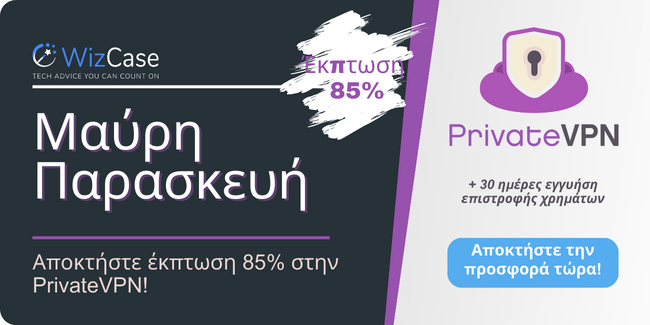 Κουπόνι PrivateVPN για τη Μαύρη Παρασκευή 2023