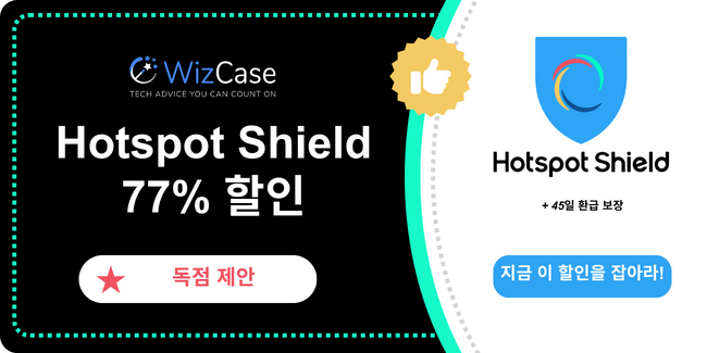 Hotspot Shield 2025 메인 쿠폰 배너