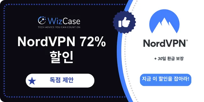 NordVPN 2025 메인 쿠폰 배너