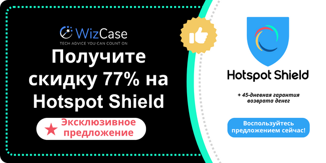 Hotspot Shield