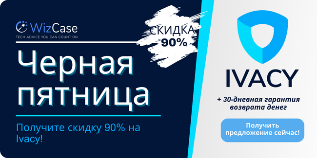 Ivacy VPN