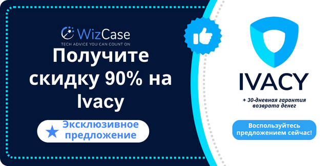 Ivacy VPN