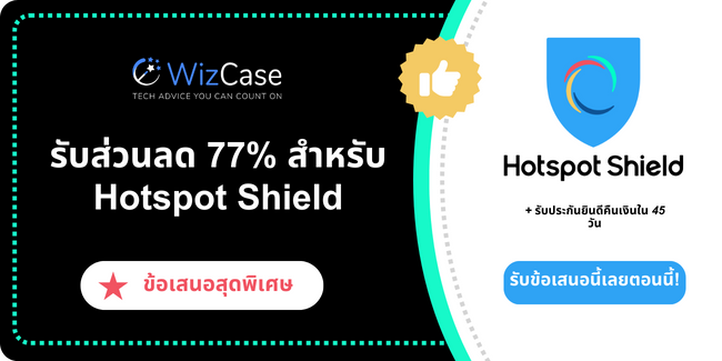 แบนเนอร์คูปองหลักของ Hotspot Shield 2025
