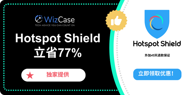 Hotspot Shield