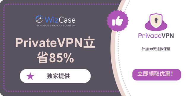 PrivateVPN