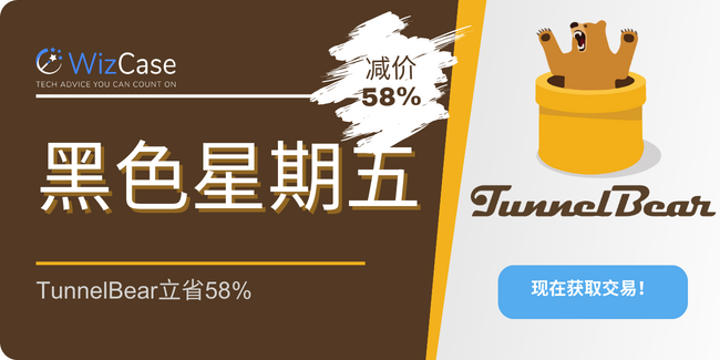 2023年TunnelBear黑色星期五优惠券