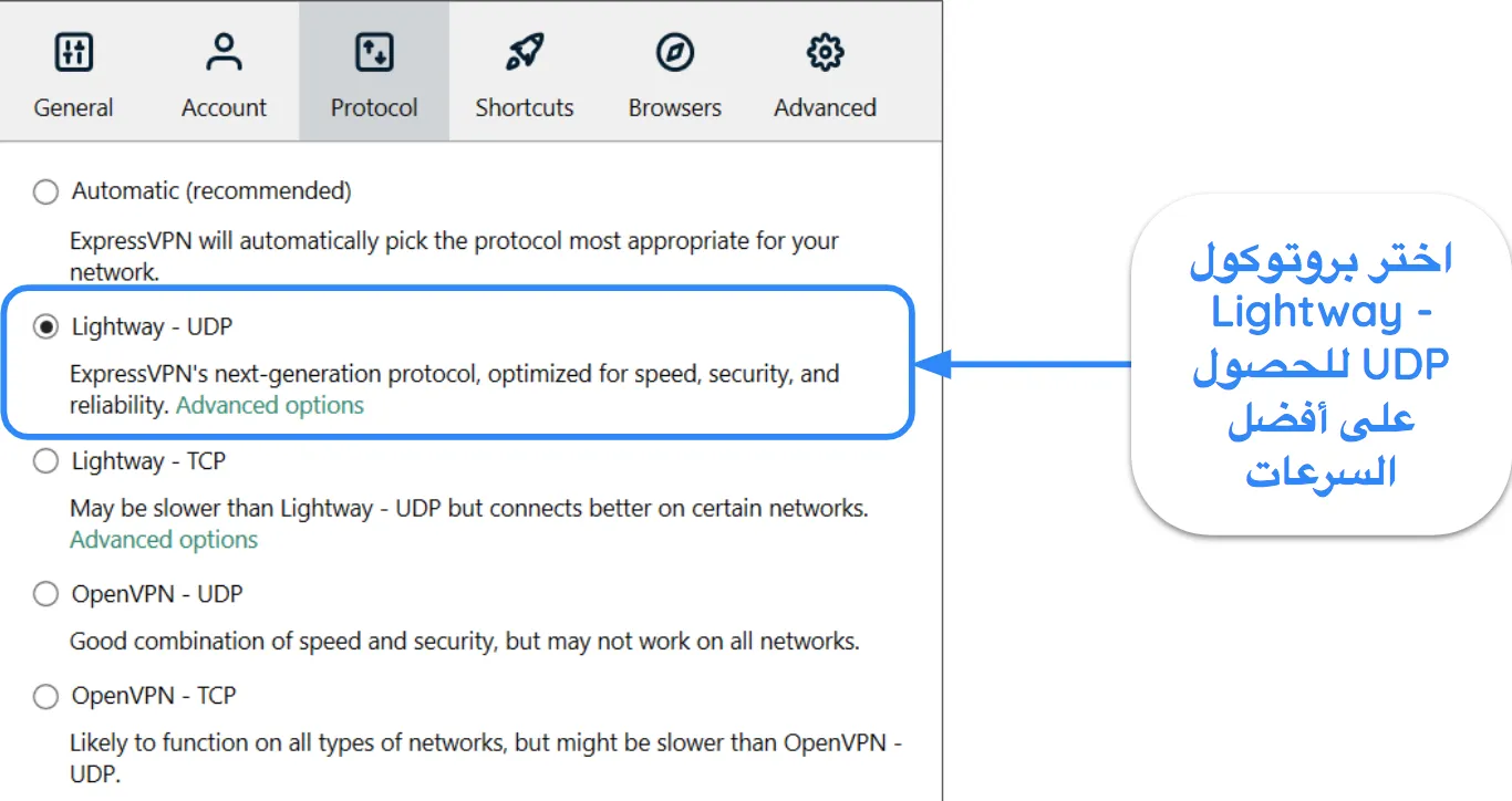 لقطة شاشة لواجهة ExpressVPN، تُظهر متصفح Lightway - تم تحديد بروتوكول UDP.