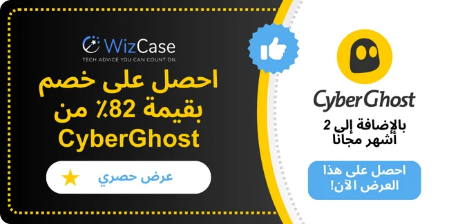 لافتة قسيمة CyberGhost 2025 الرئيسية